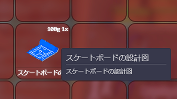 ブループリントのアイテム画面