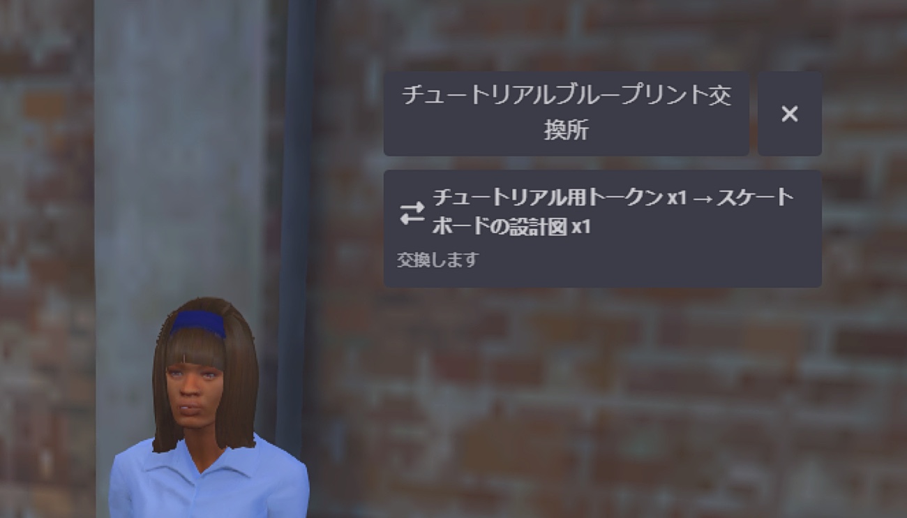 交換所の画面