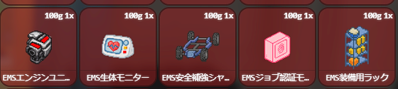 EMSパーツ