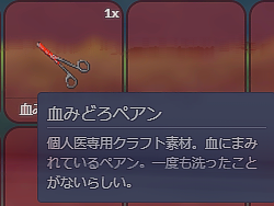 血みどろペアン