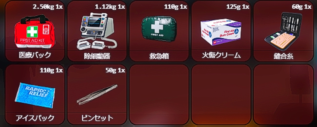 EMSの装備一覧