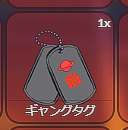 ギャングタグのアイテム画面