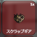 スクラップギア