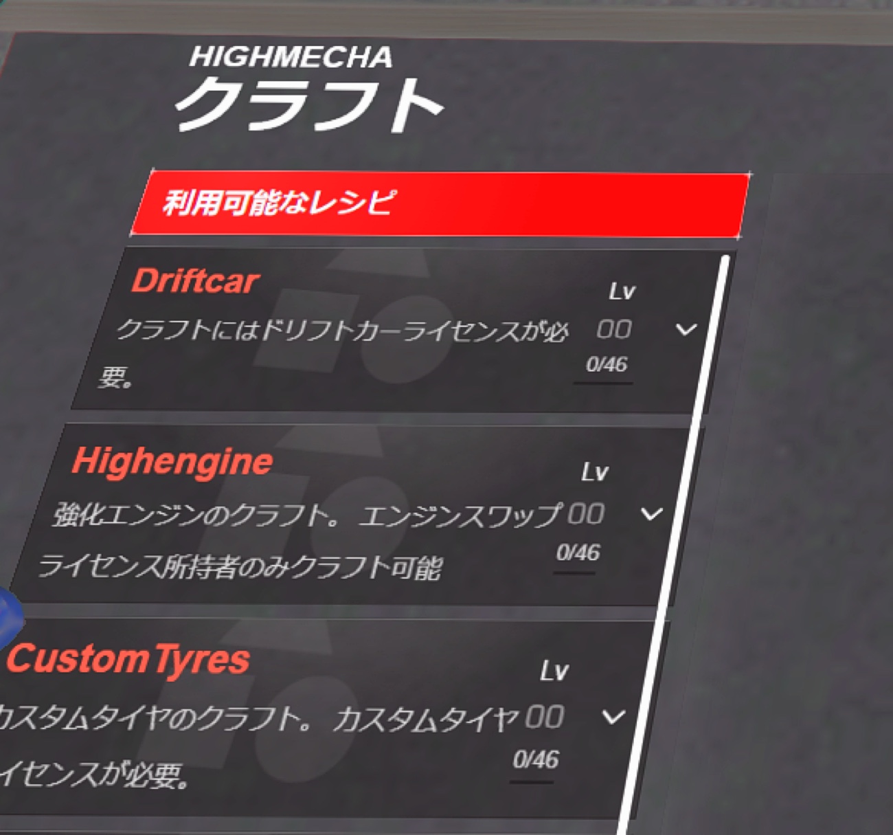 ライセンス専用クラフト