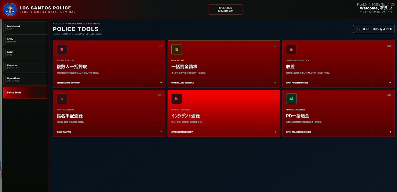 PoliceToolの画面