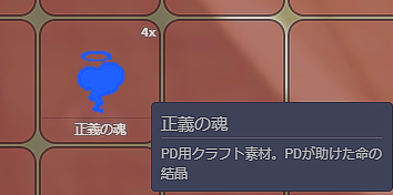 正義の魂